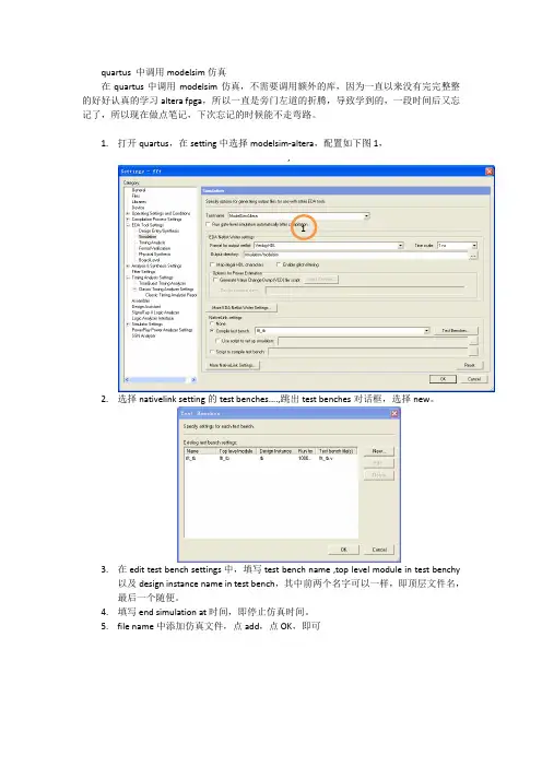quartus 中调用modelsim仿真