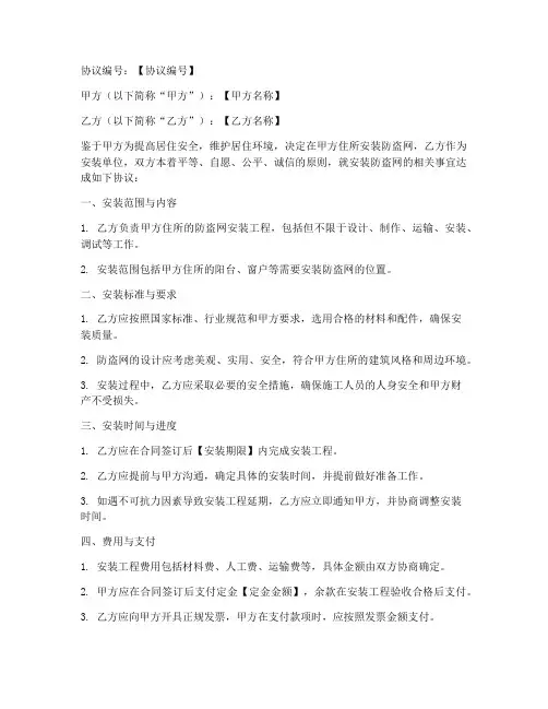 安装防盗网安全协议书模板