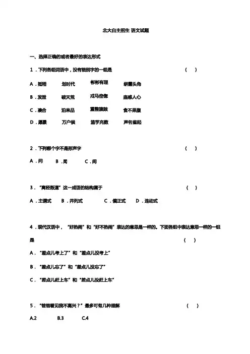 北京大学自主招生考试考试语文模拟试题