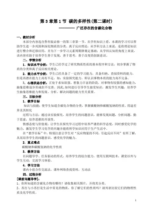 《1、碳的多样性》教学设计(福建省省级优课)