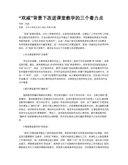 “双减”背景下改进课堂教学的三个着力点