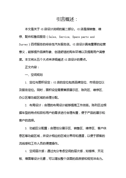 4S店设计说明(两篇)