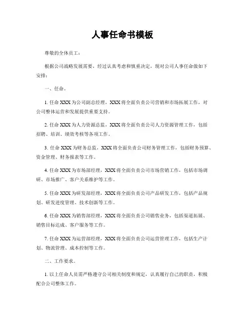人事任命书模板