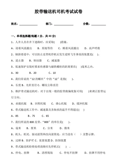 胶带输送机司机考试试卷