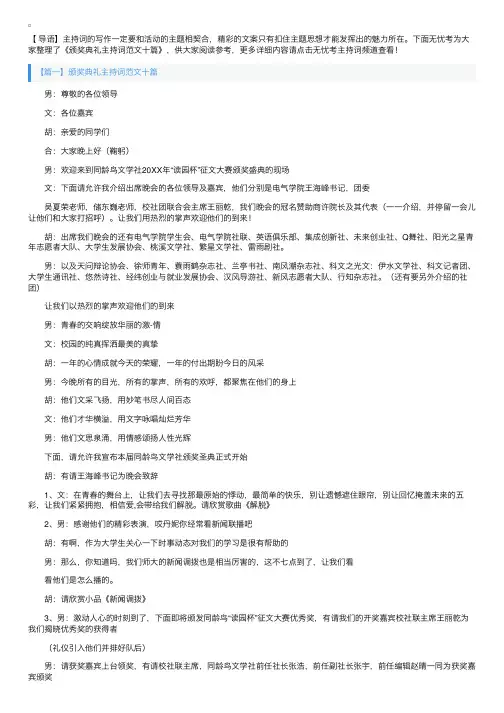 颁奖典礼主持词范文十篇