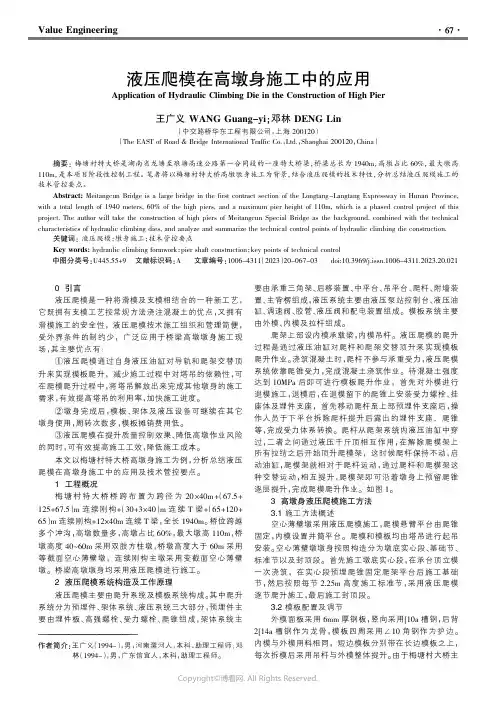 液压爬模在高墩身施工中的应用