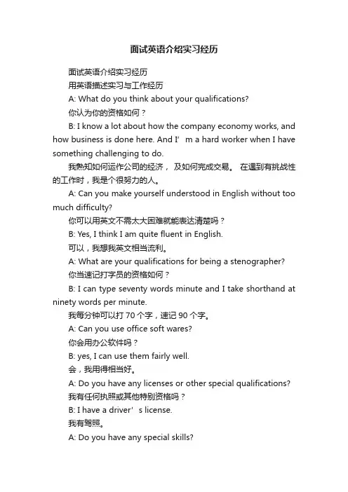 面试英语介绍实习经历