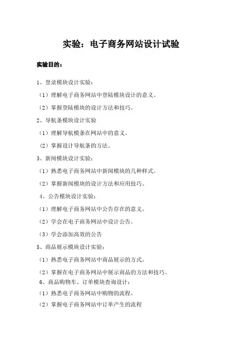 电子商务模拟实验报告.
