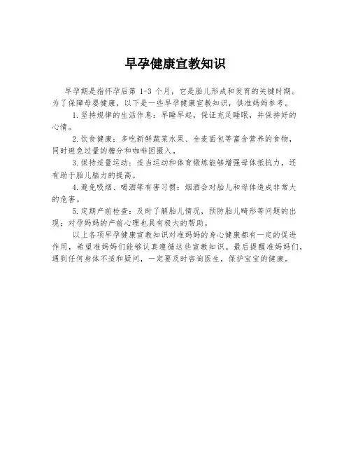 早孕健康宣教知识
