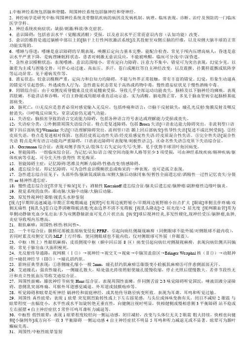 神经病学复习提纲