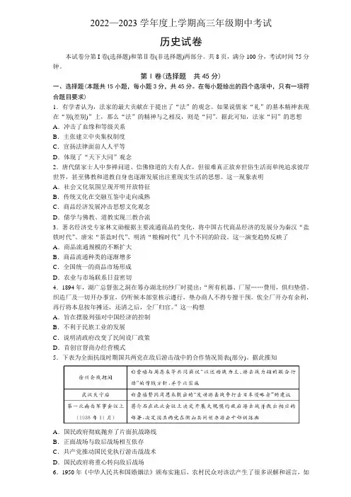 历史--衡水中学2023届高三上学期期中考试