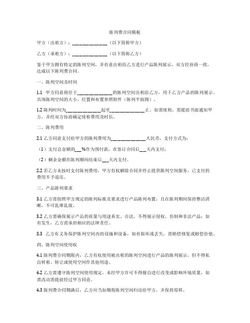陈列费合同模板