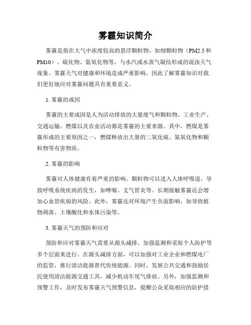 雾霾知识简介