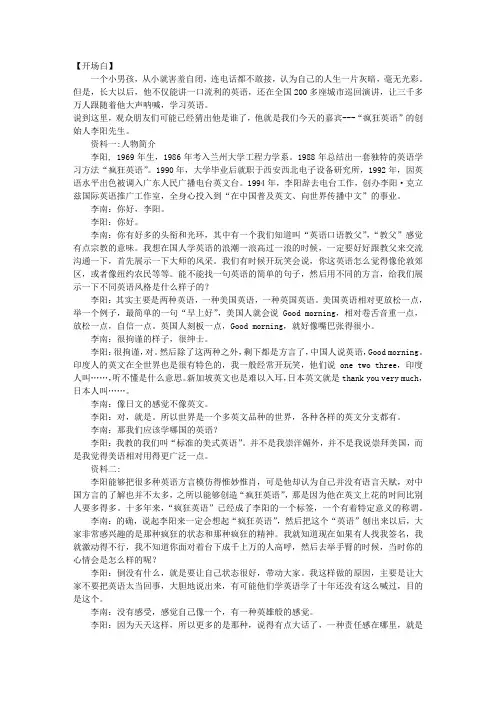 李阳：我疯狂,我成功