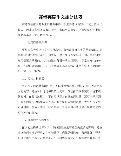 高考英语作文提分技巧