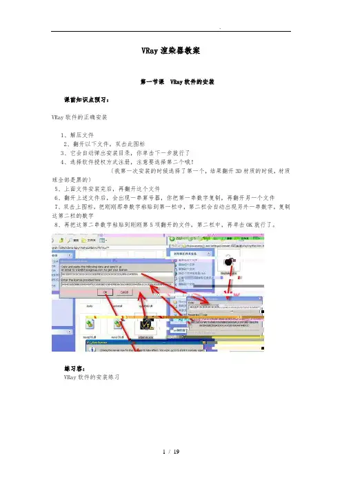 VRay渲染器教(学)案