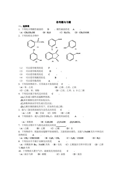 基础化学习题解答(12)