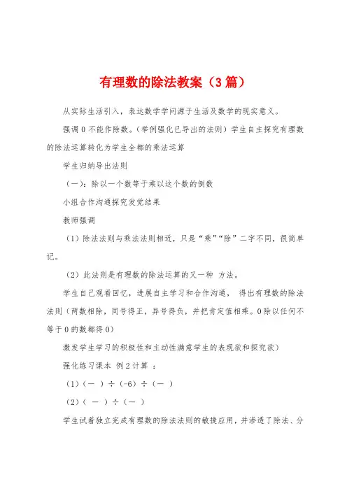 有理数的除法教案(3篇)
