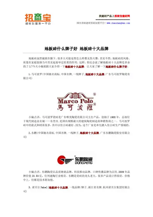 地板砖什么牌子好 地板砖十大品牌
