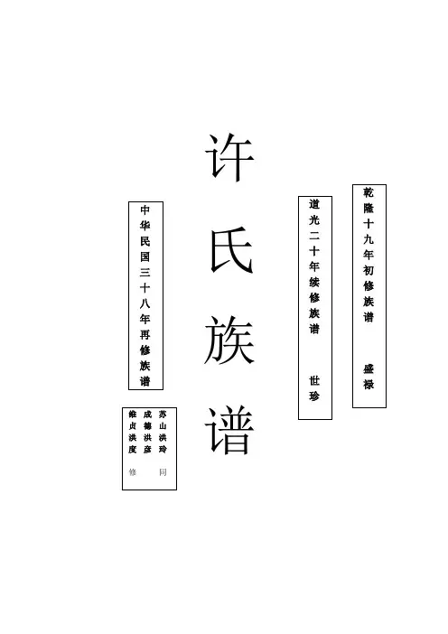 许氏族谱