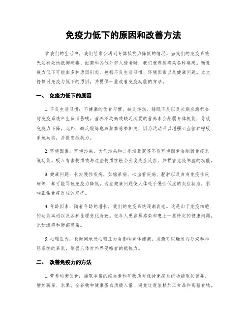 免疫力低下的原因和改善方法