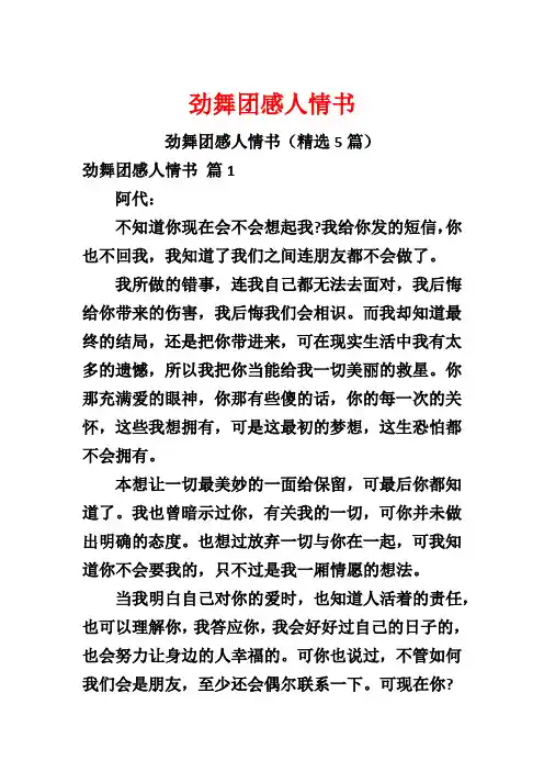 劲舞团感人情书