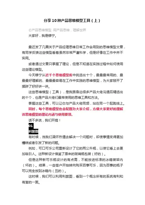 分享10种产品思维模型工具（上）