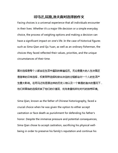 司马迁,屈原,渔夫面对选择的作文