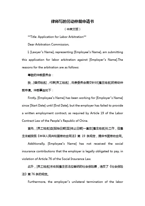 律师写的劳动仲裁申请书