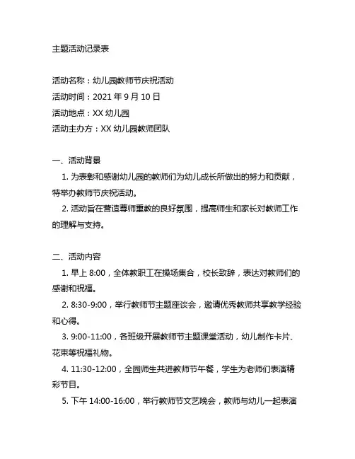 幼儿园教师节主题活动记录表 幼儿园教师节