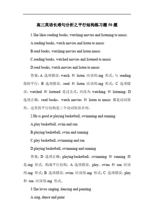 高三英语长难句分析之平行结构练习题50题