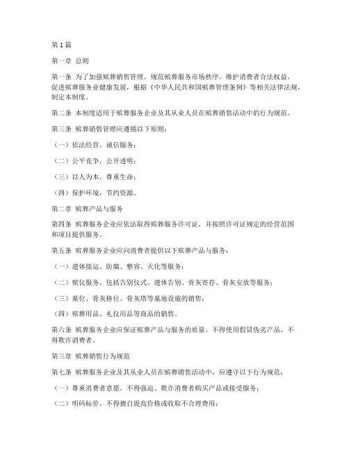 殡葬销售管理制度(2篇)