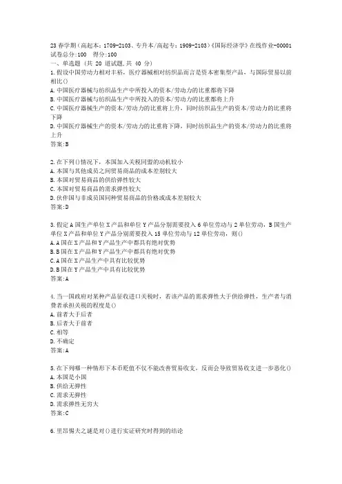 南开23春学期《国际经济学》在线作业答卷1