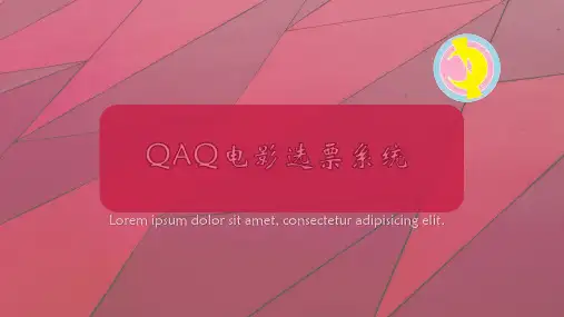 软件工程  电影选票系统