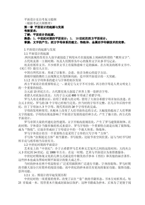 平面设计史复习大纲