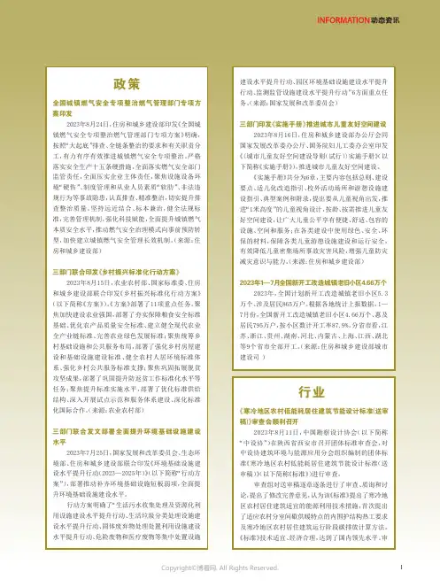 “全国城镇燃气安全专项整治燃气管理部门专项方案印发”等信息12则