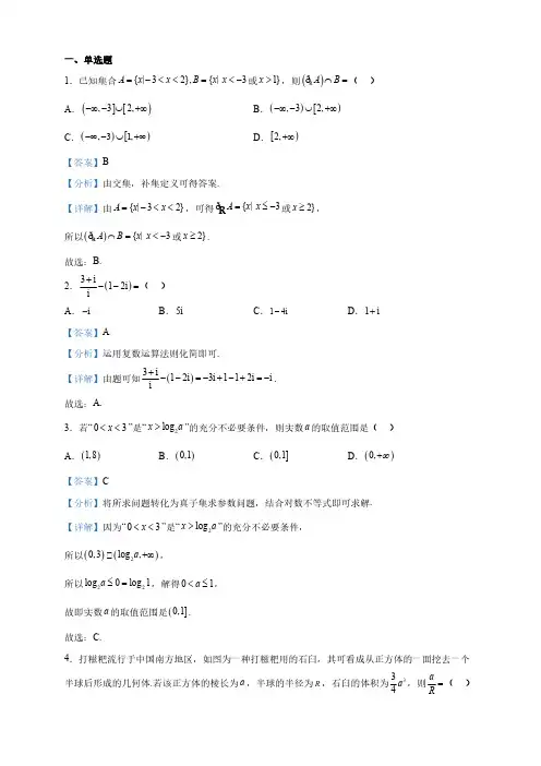 安徽省高一下学期期中考试数学试题(解析版)