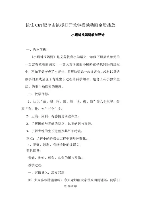 部编版一年级语文下册 《小蝌蚪找妈妈》教案