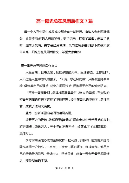 高一阳光总在风雨后作文7篇