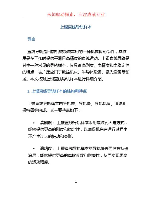 上银直线导轨样本