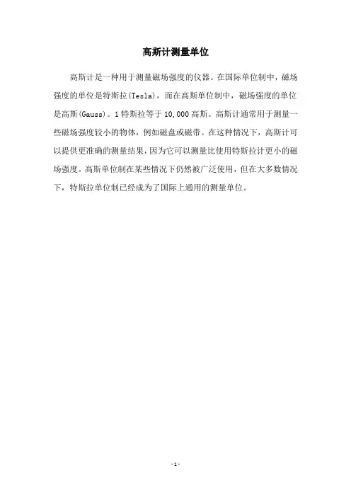 高斯计测量单位