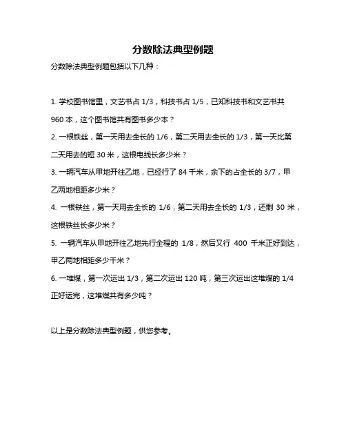 分数除法典型例题