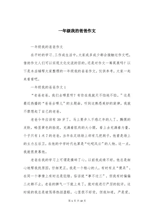 一年级我的爸爸作文