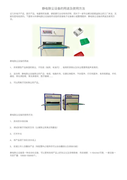 静电除尘设备的用途及使用方法