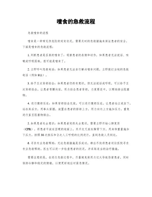 噎食的急救流程