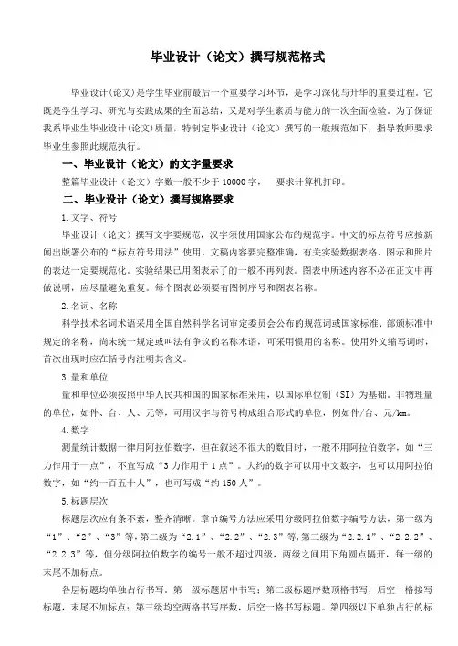 高职毕业设计(论文)撰写规范格式