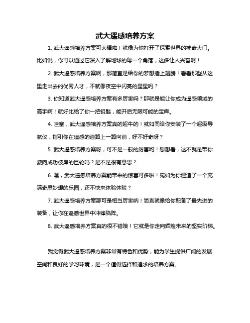 武大遥感培养方案