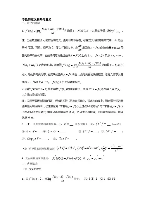 导数的定义和几何意义