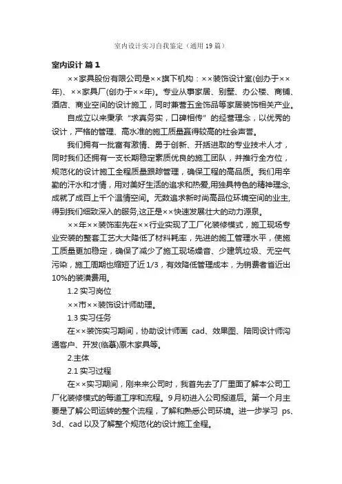 室内设计实习自我鉴定（通用19篇）