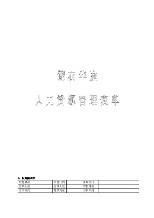 人力资源管理表单
